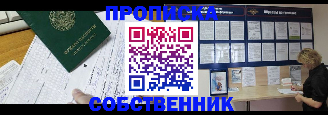 пропишу в квартире в Отрадном