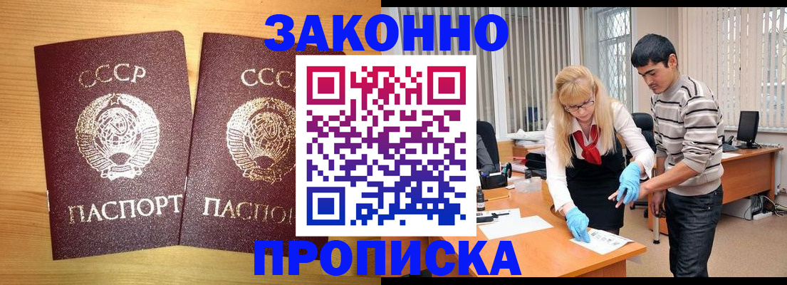 временная регистрация в квартире в Отрадном