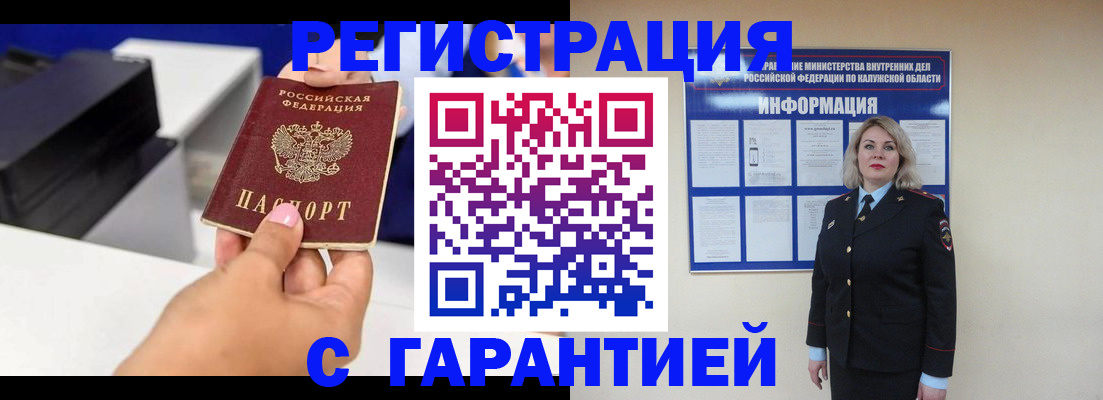 временная регистрация недорого в Отрадном