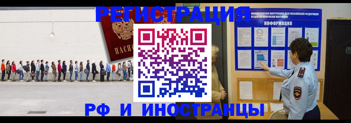временная регистрация законно в Отрадном