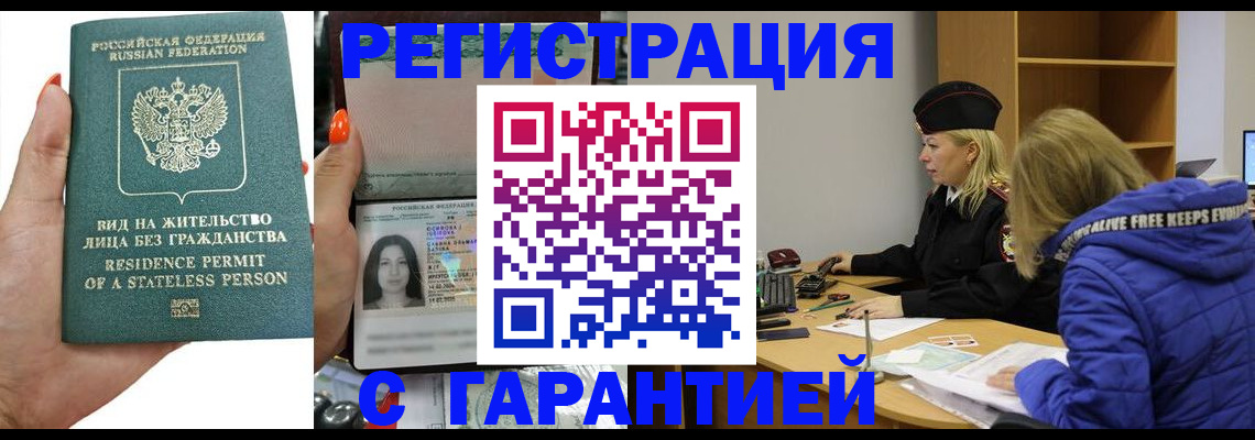 прописка 2025 в Отрадном